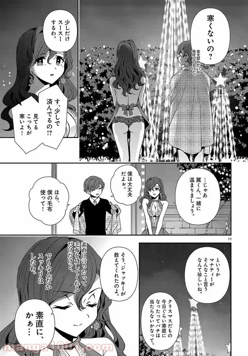 翼くんはあかぬけたいのに 第57.2話 - Trang 11