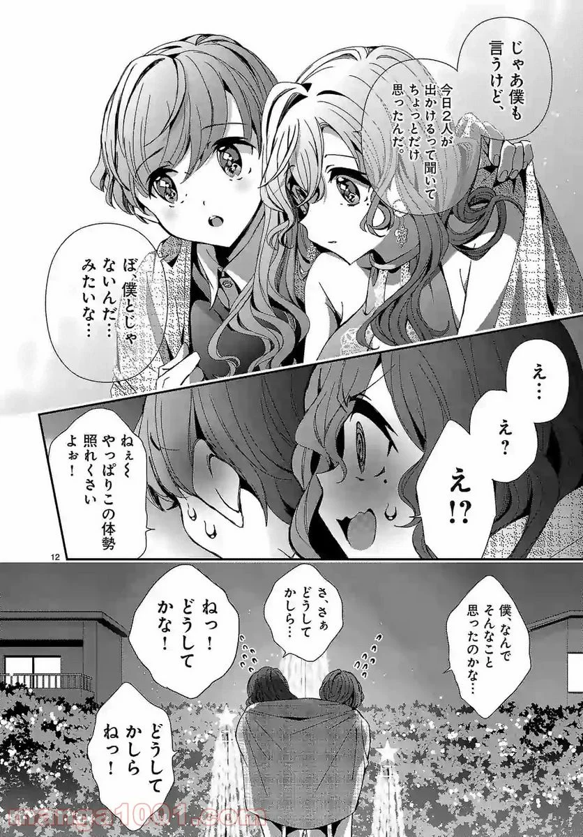 翼くんはあかぬけたいのに 第57.2話 - Trang 12