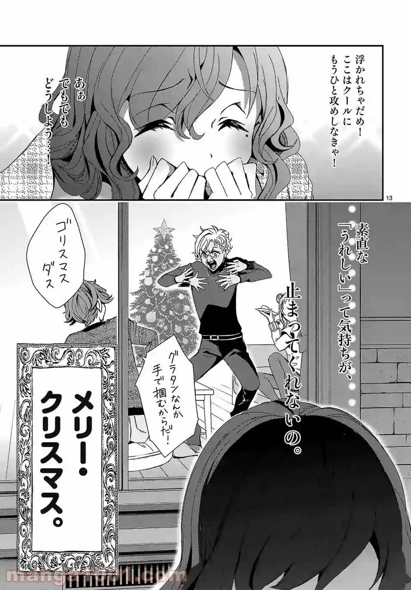 翼くんはあかぬけたいのに 第57.2話 - Trang 13
