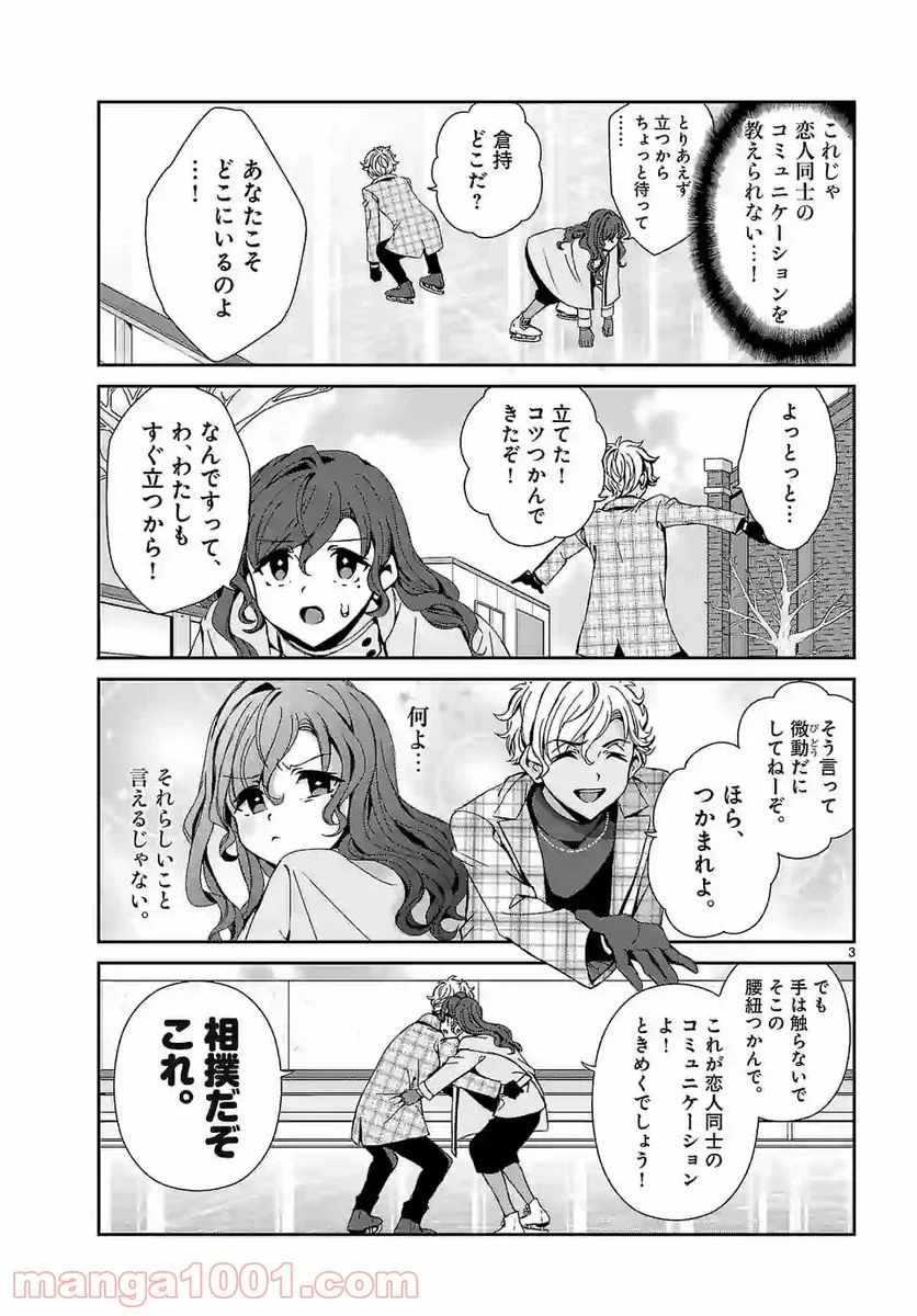 翼くんはあかぬけたいのに 第57.2話 - Trang 3