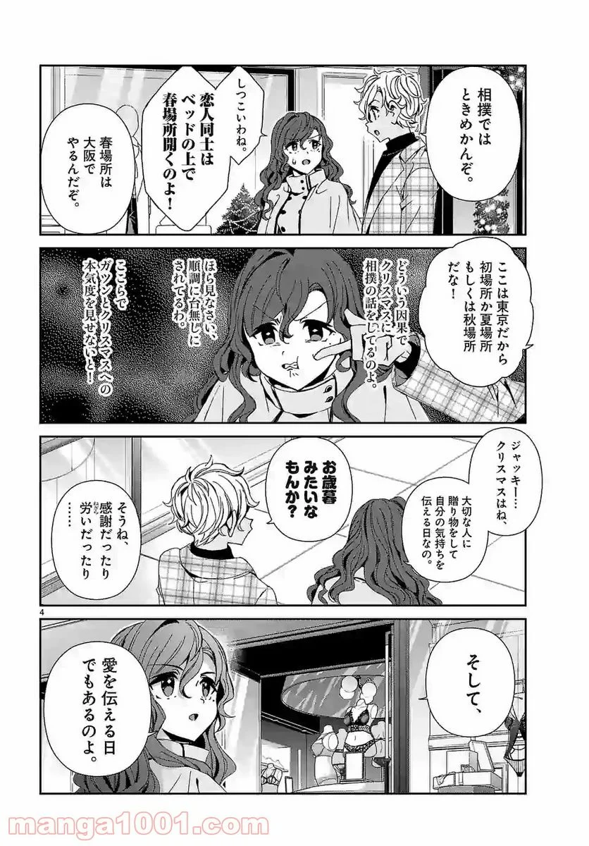 翼くんはあかぬけたいのに 第57.2話 - Trang 4