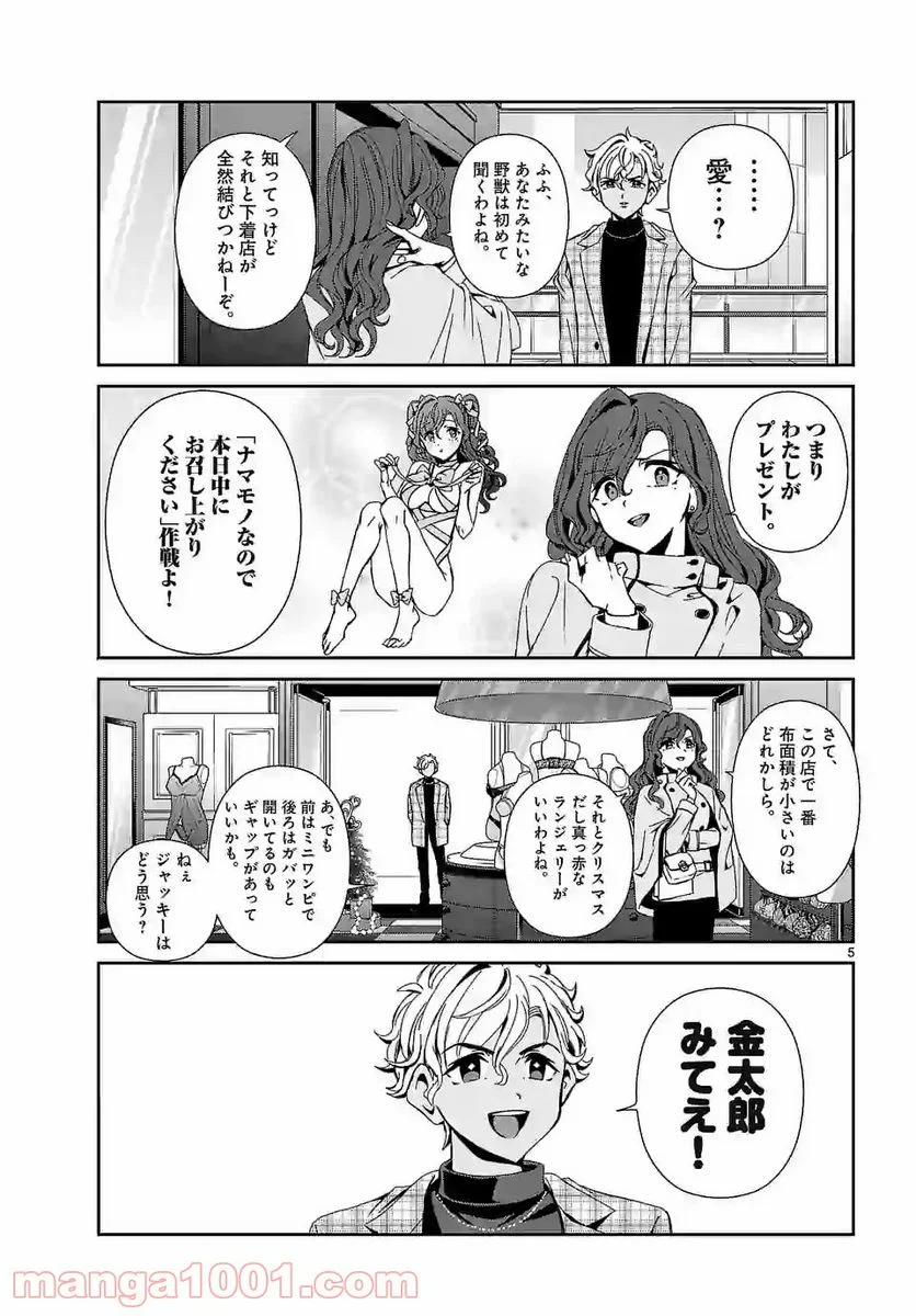 翼くんはあかぬけたいのに 第57.2話 - Trang 5