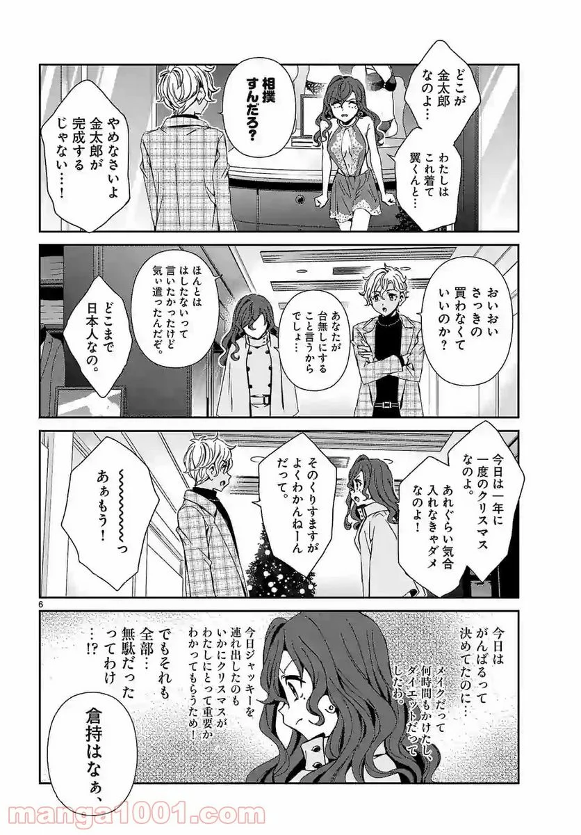 翼くんはあかぬけたいのに 第57.2話 - Trang 6