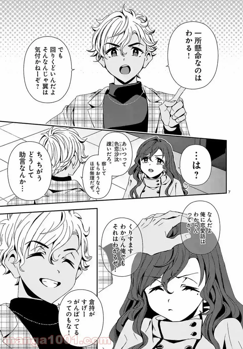 翼くんはあかぬけたいのに 第57.2話 - Trang 7