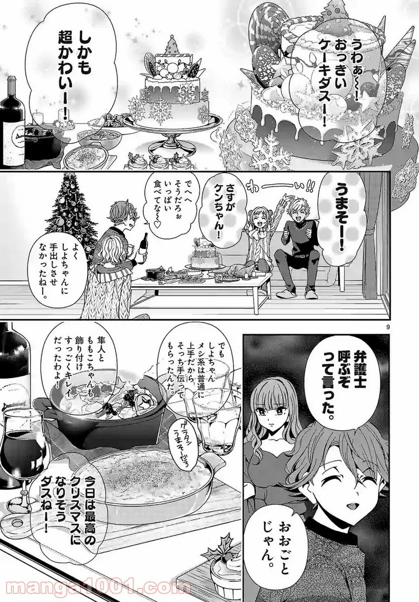 翼くんはあかぬけたいのに 第57.2話 - Trang 9
