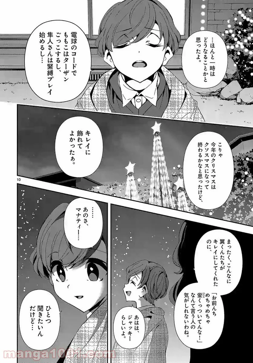 翼くんはあかぬけたいのに 第57.2話 - Trang 10