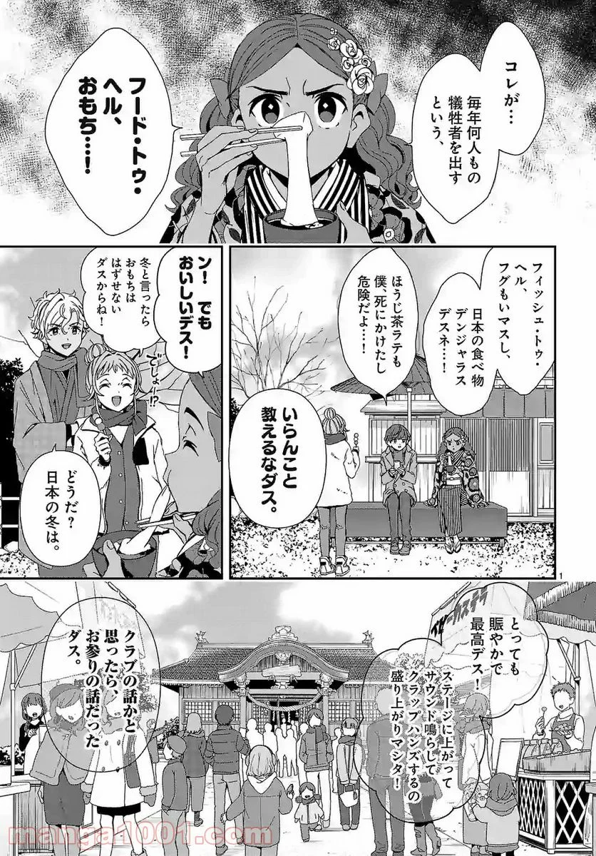 翼くんはあかぬけたいのに - 第58話 - Page 1