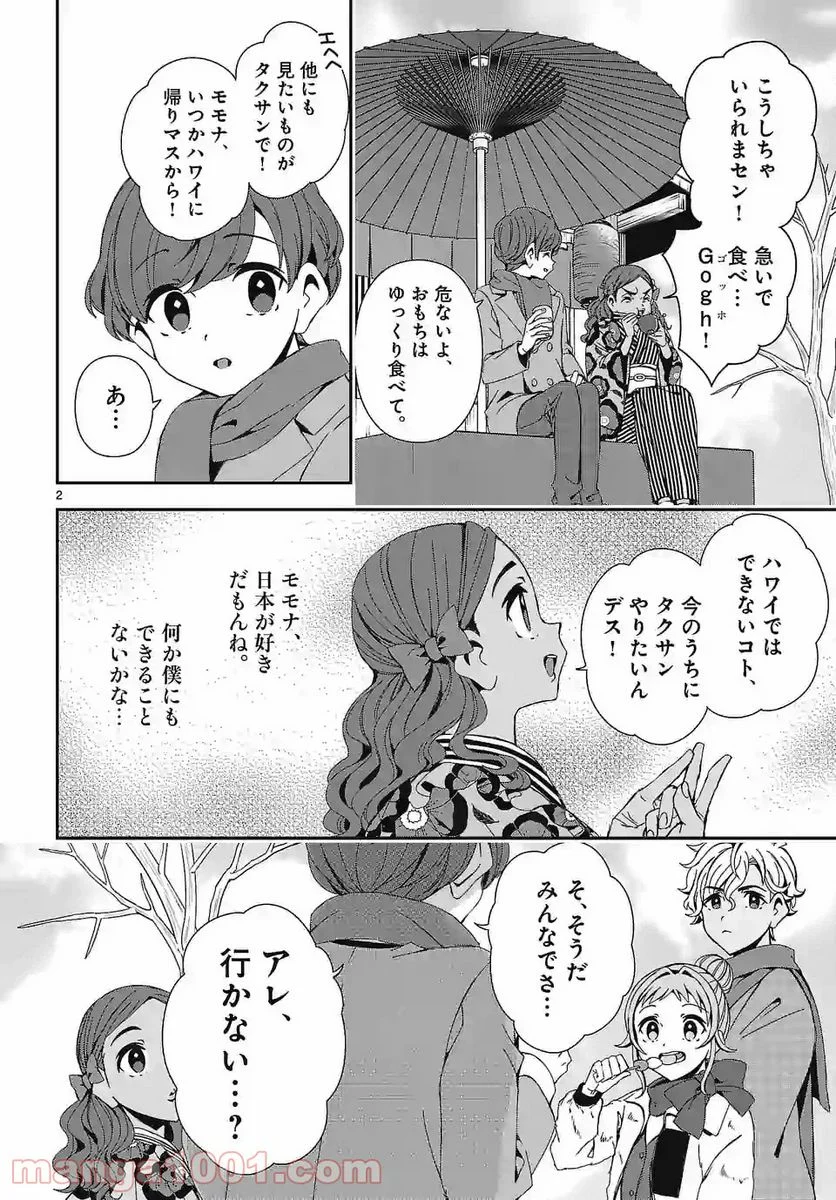 翼くんはあかぬけたいのに - 第58話 - Page 2