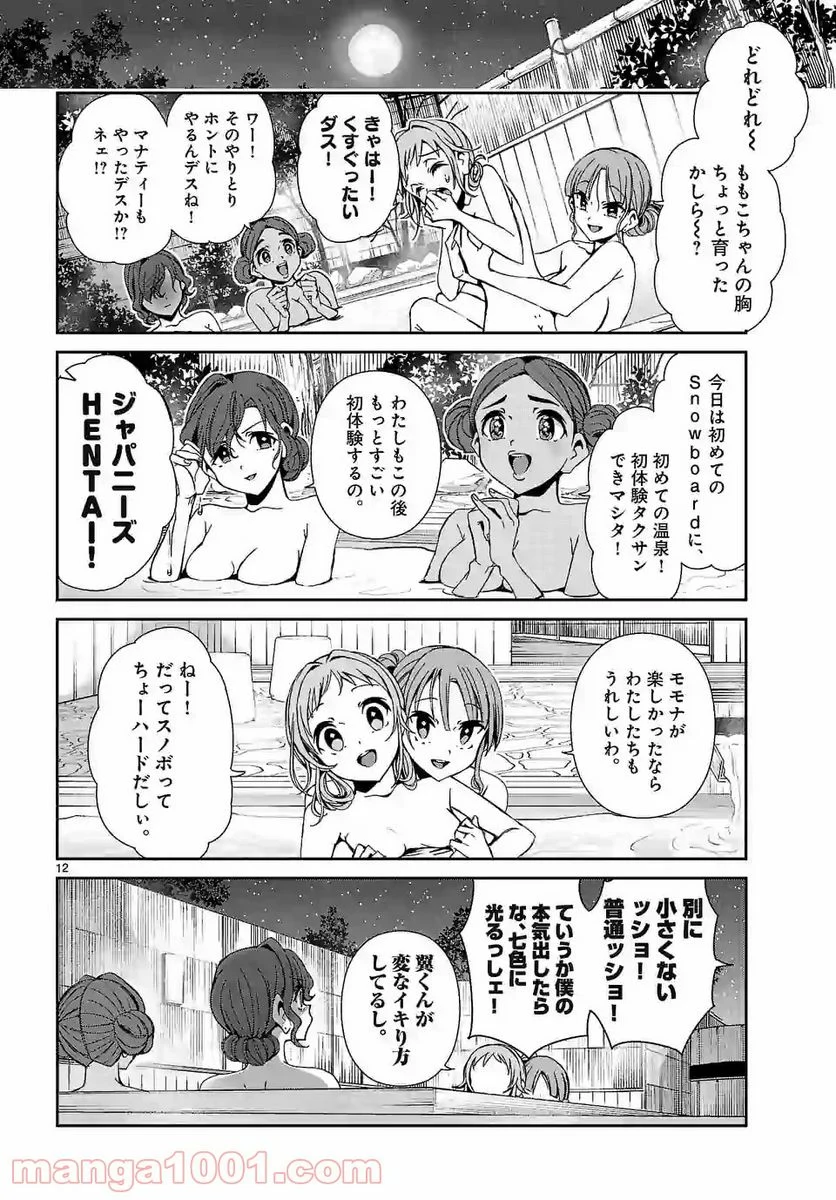 翼くんはあかぬけたいのに - 第58話 - Page 12