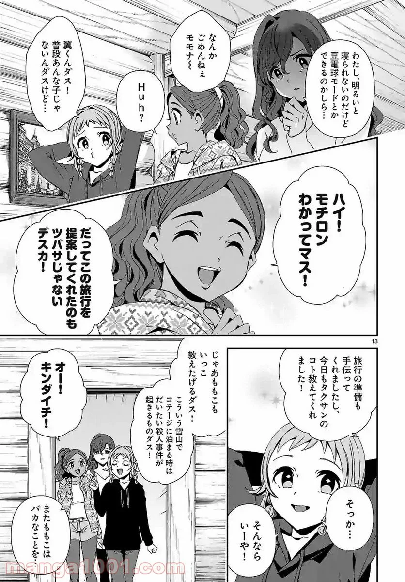 翼くんはあかぬけたいのに - 第58話 - Page 13