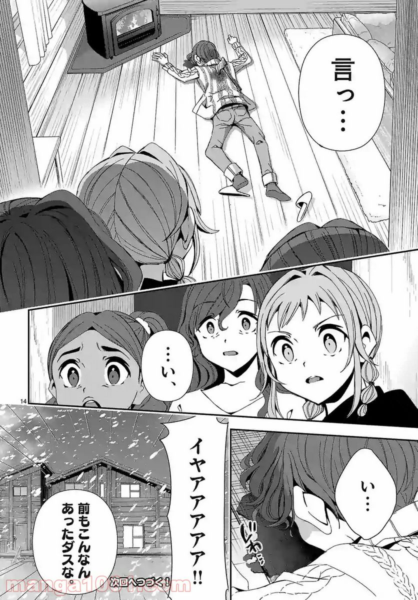 翼くんはあかぬけたいのに - 第58話 - Page 14