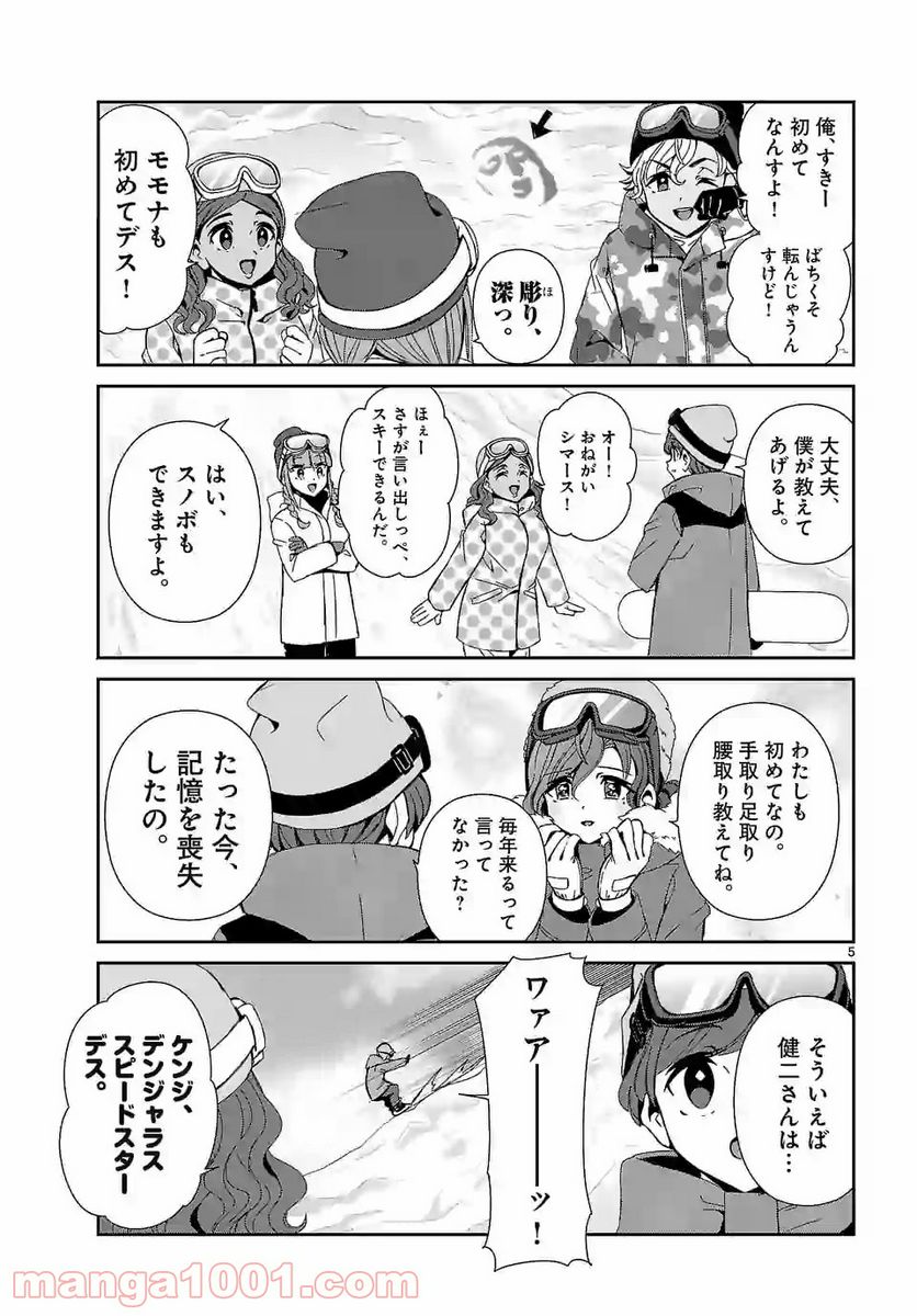 翼くんはあかぬけたいのに - 第58話 - Page 5