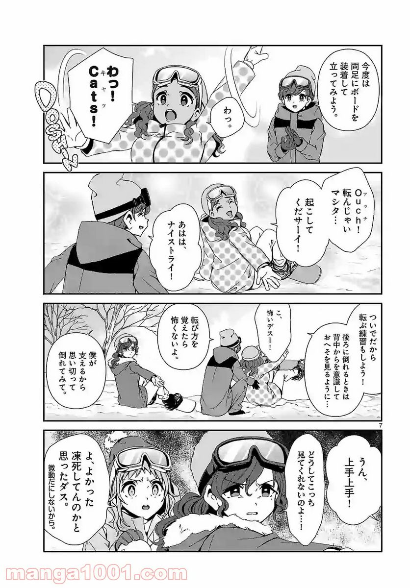 翼くんはあかぬけたいのに - 第58話 - Page 7