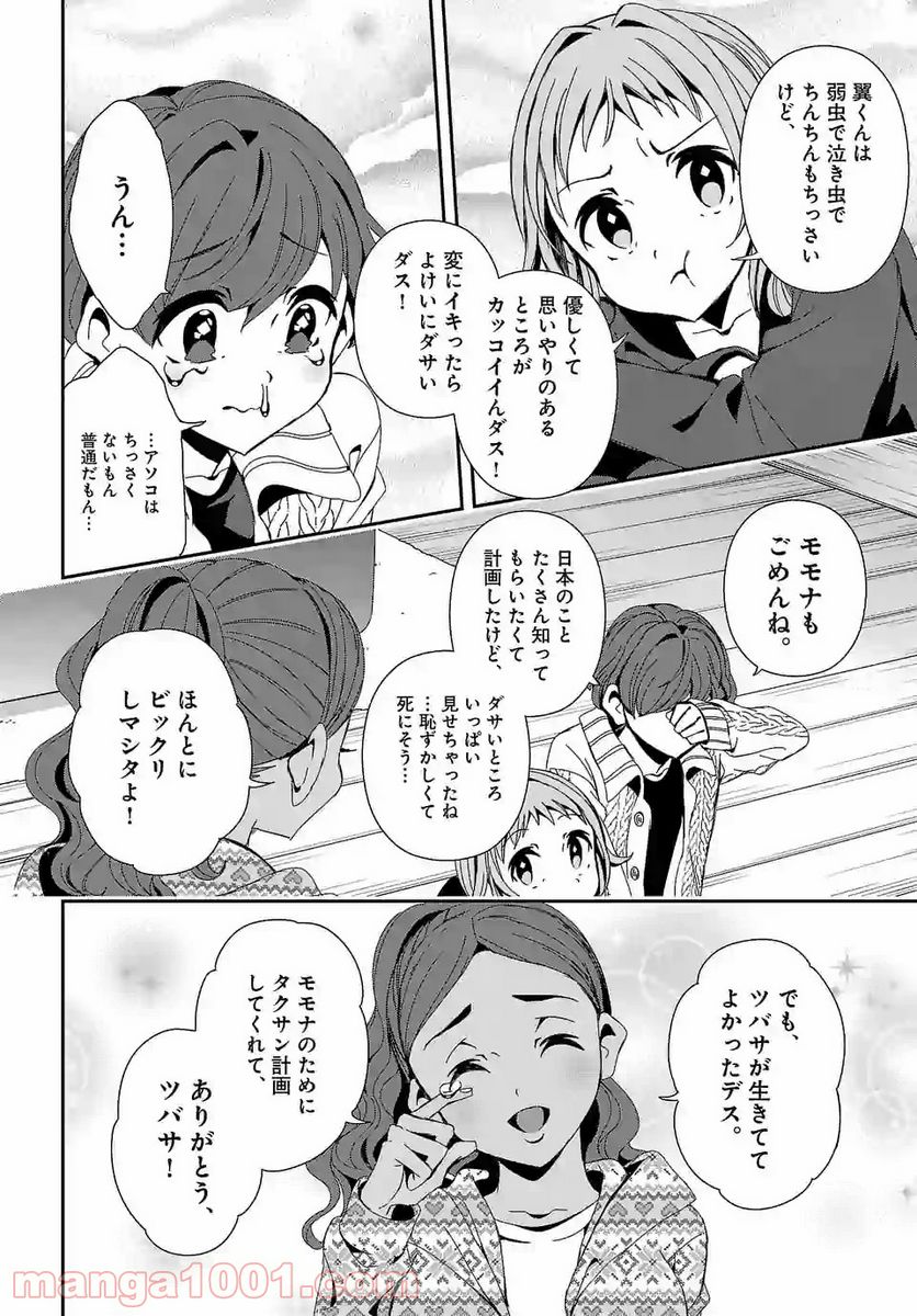 翼くんはあかぬけたいのに - 第59話 - Page 12