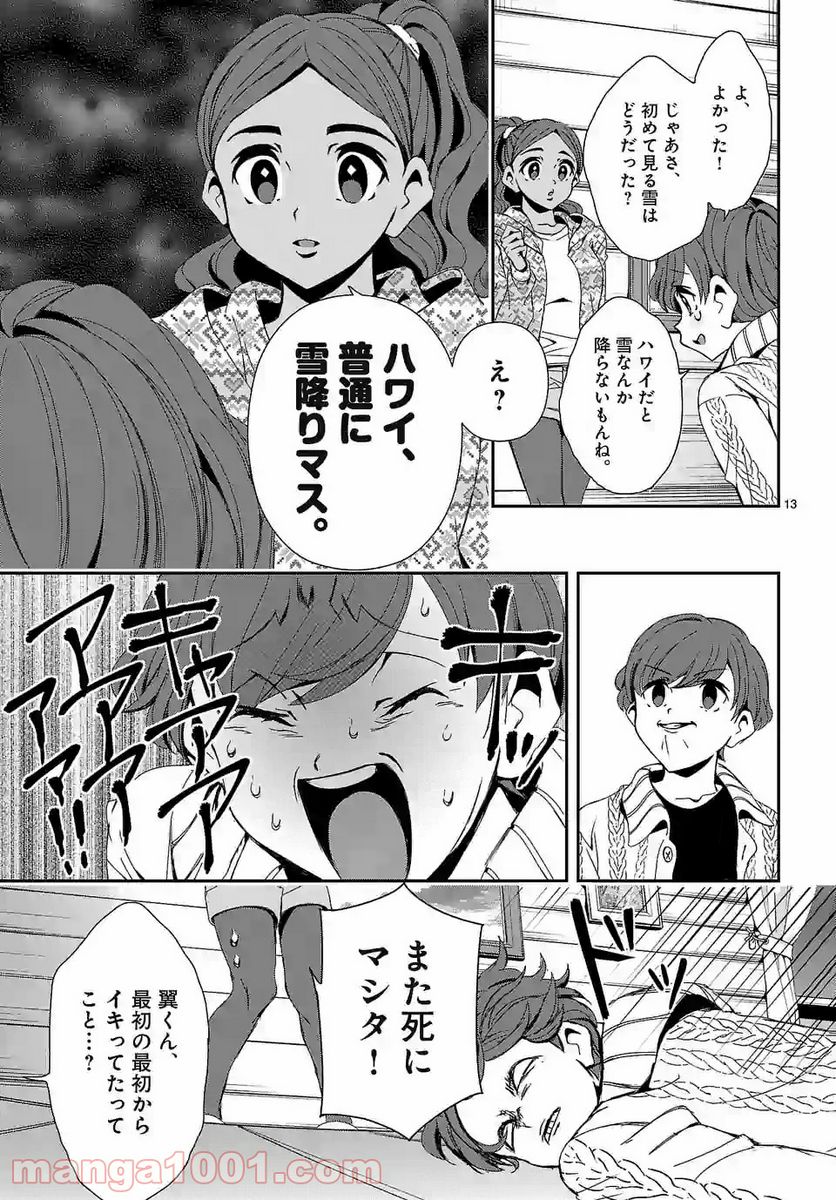 翼くんはあかぬけたいのに - 第59話 - Page 13