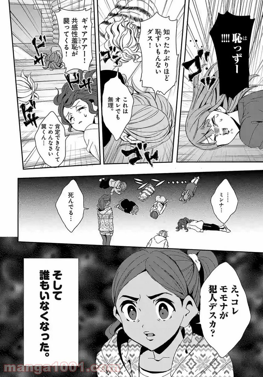 翼くんはあかぬけたいのに - 第59話 - Page 14