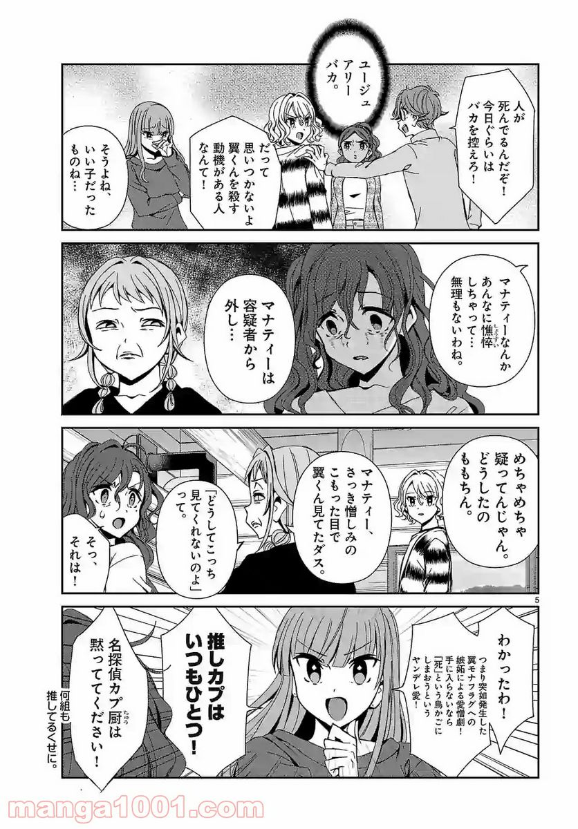 翼くんはあかぬけたいのに - 第59話 - Page 5