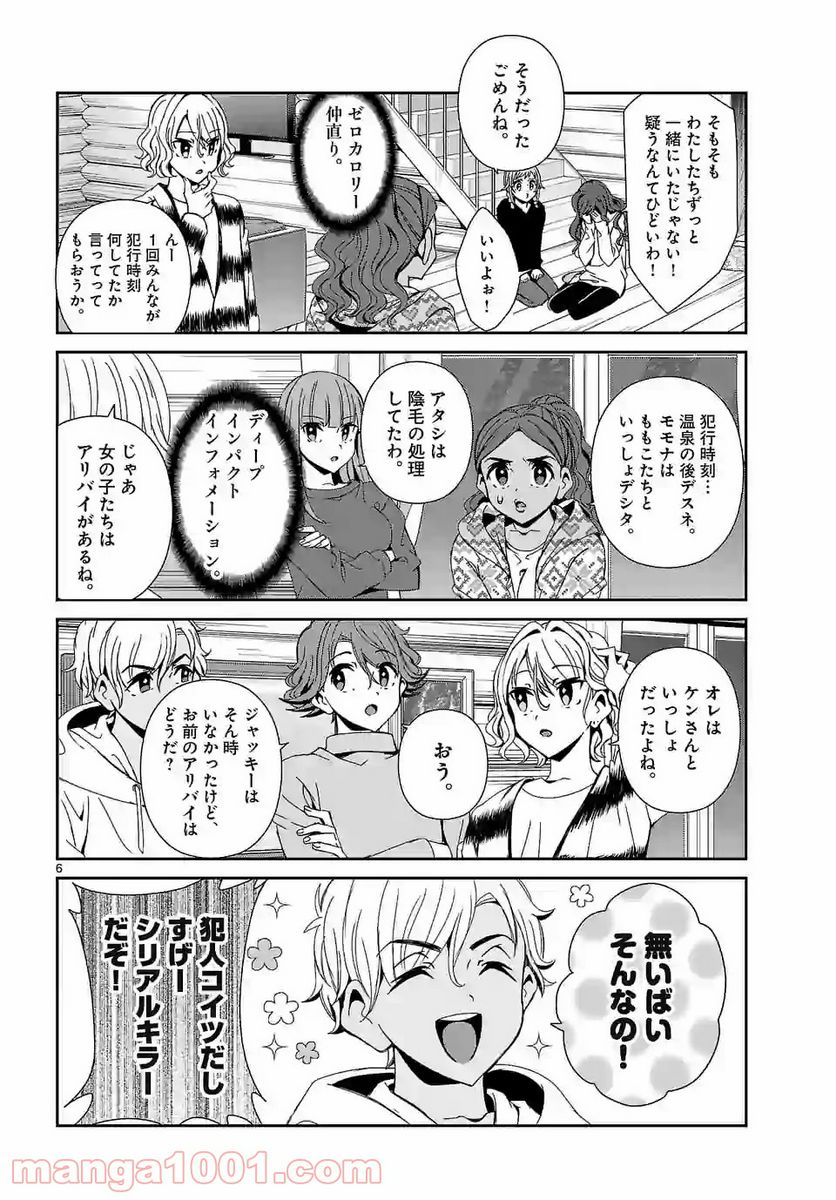 翼くんはあかぬけたいのに - 第59話 - Page 6