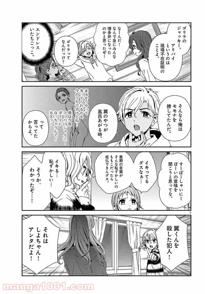 翼くんはあかぬけたいのに - 第59話 - Page 7