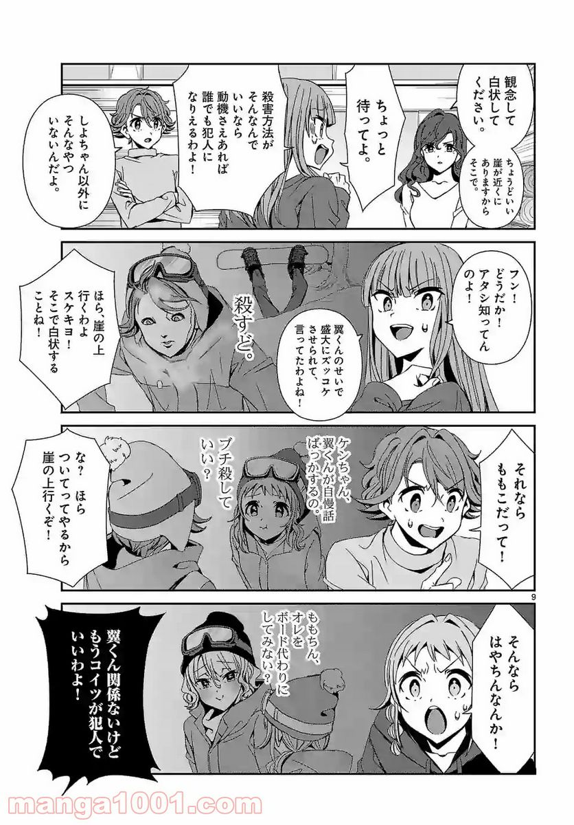 翼くんはあかぬけたいのに - 第59話 - Page 9