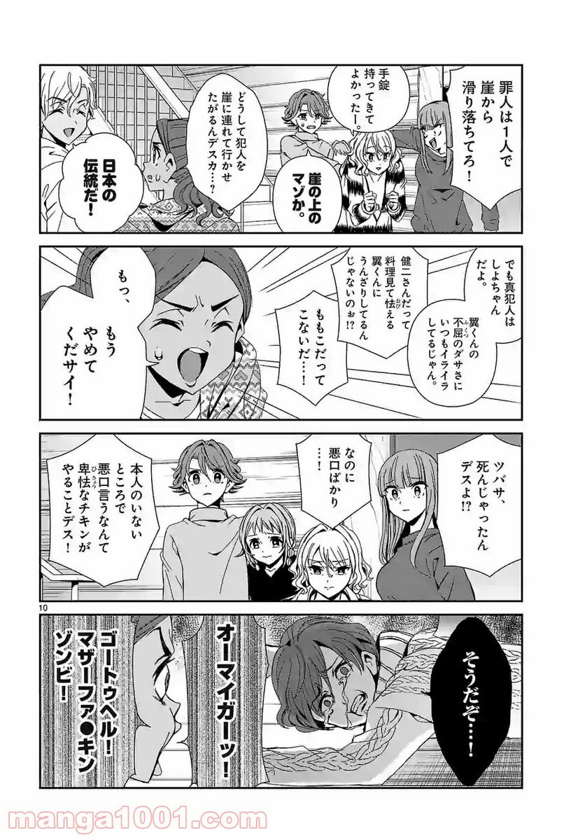 翼くんはあかぬけたいのに - 第59話 - Page 10