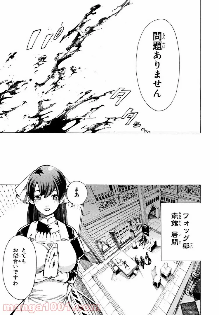 アンデッドガール・マーダーファルス 第20.1話 - Trang 13