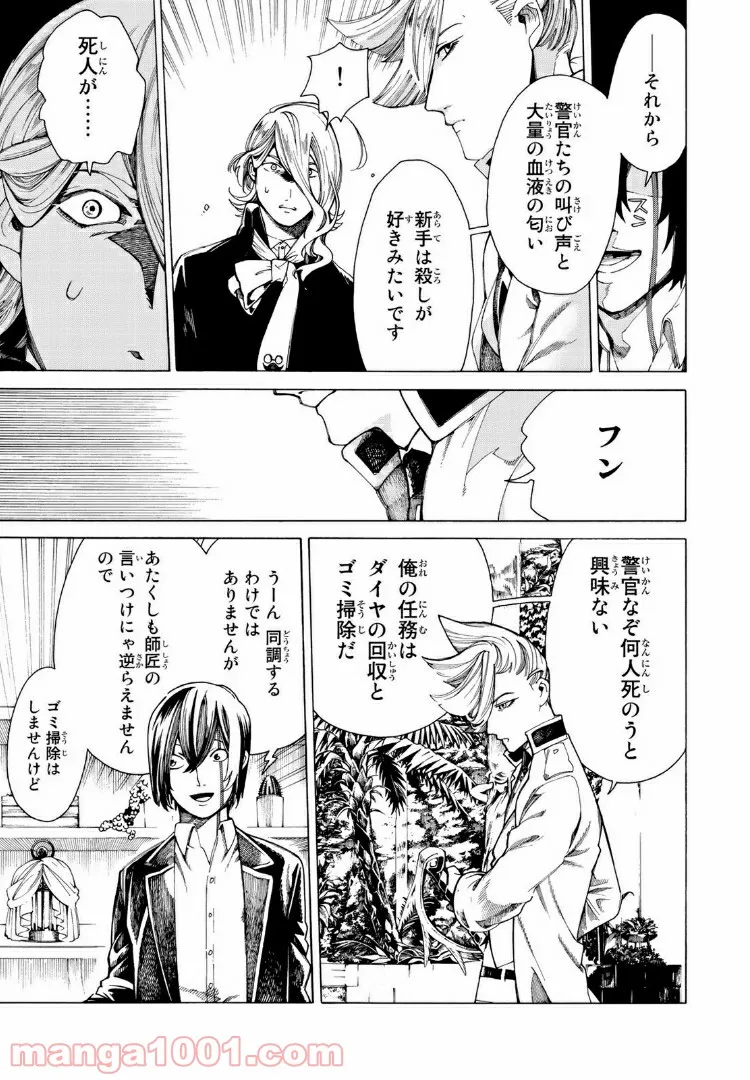 アンデッドガール・マーダーファルス 第20.1話 - Trang 19