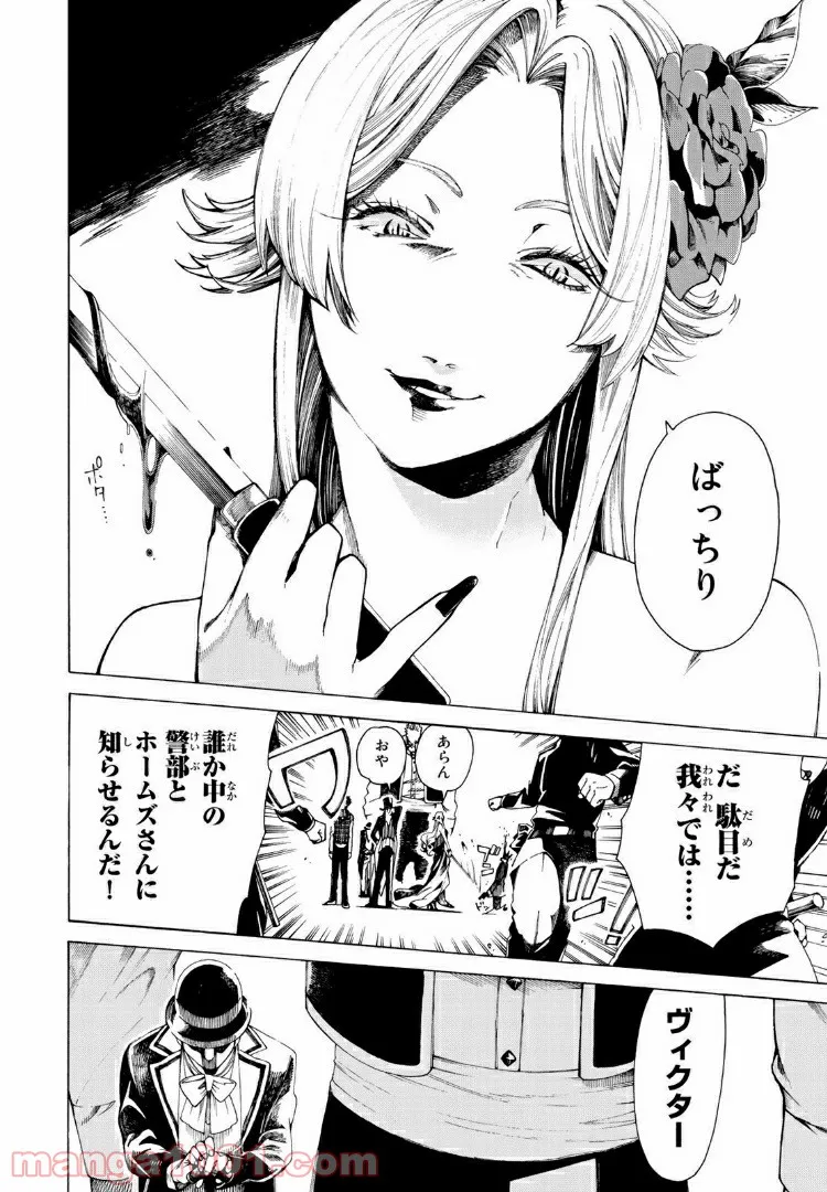 アンデッドガール・マーダーファルス 第20.1話 - Trang 8
