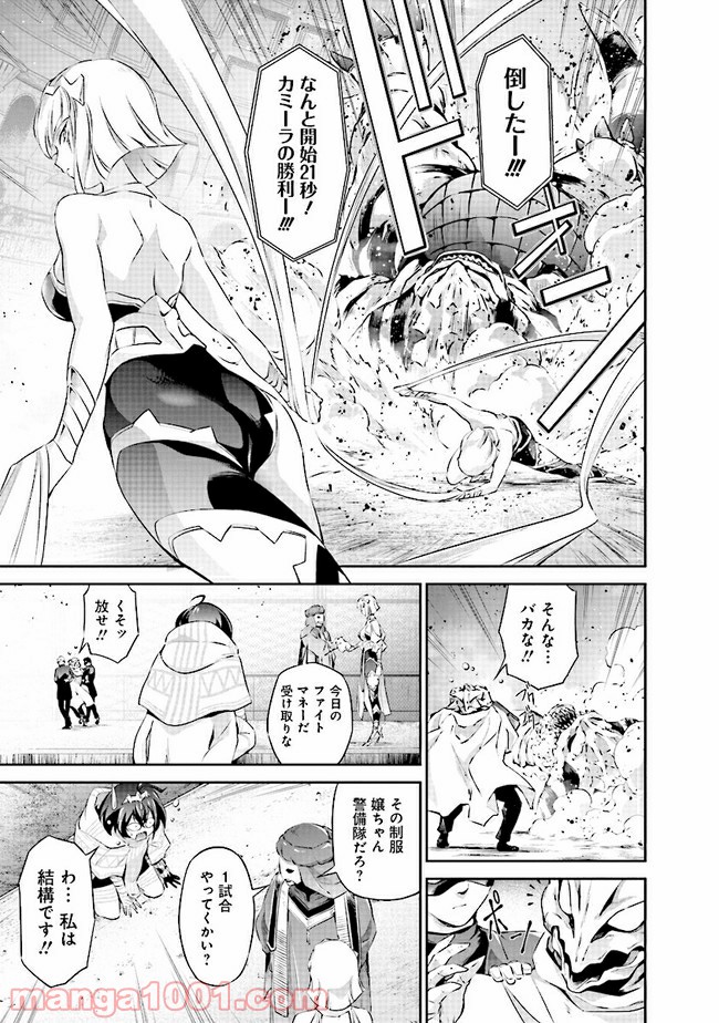 DARKNESS HEELS ―Lili― 第2.1話 - Trang 15