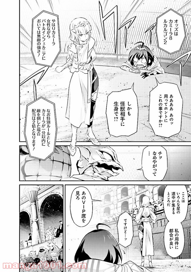 DARKNESS HEELS ―Lili― 第2.1話 - Trang 10