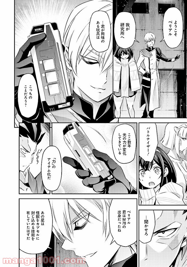 DARKNESS HEELS ―Lili― 第3.1話 - Trang 12