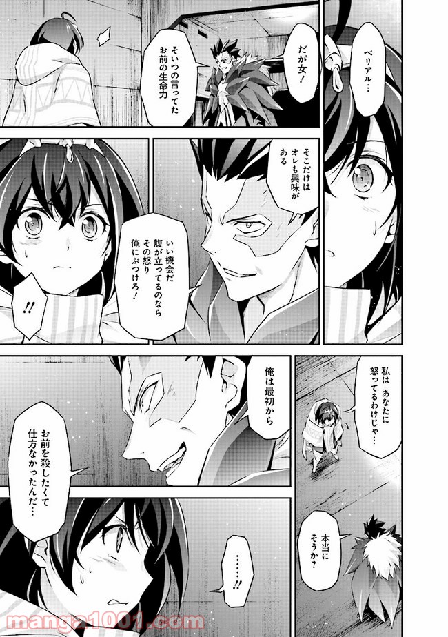 DARKNESS HEELS ―Lili― 第3.1話 - Trang 21