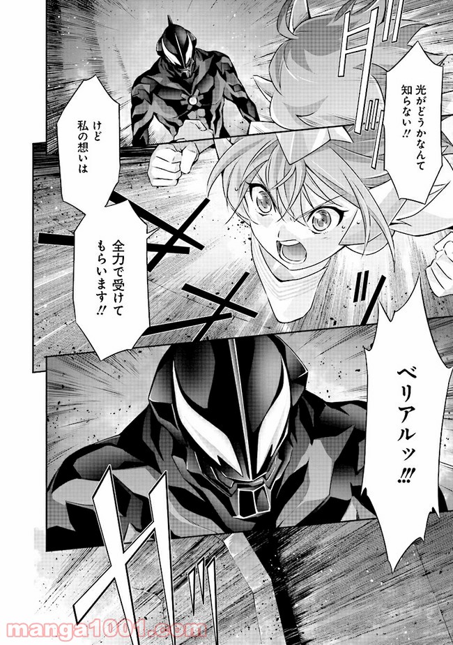 DARKNESS HEELS ―Lili― 第3.1話 - Trang 26