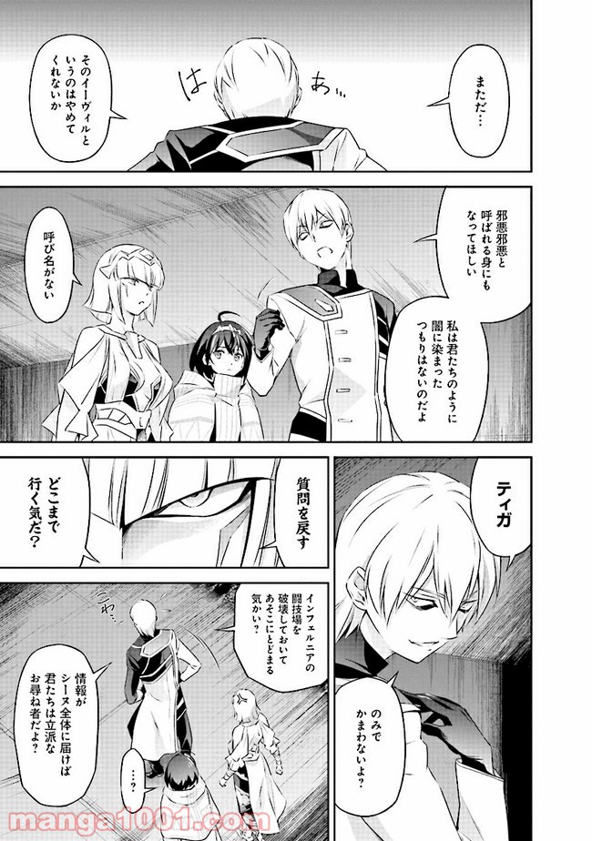 DARKNESS HEELS ―Lili― 第3.1話 - Trang 5