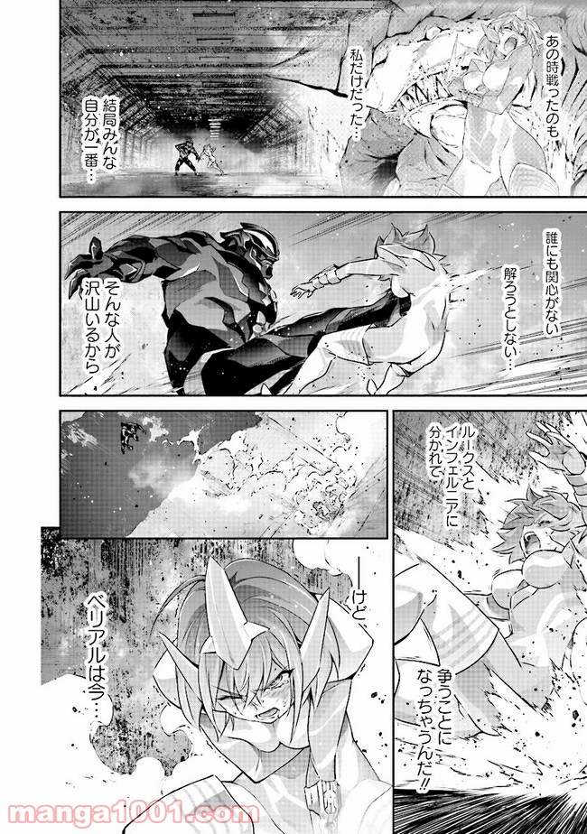 DARKNESS HEELS ―Lili― 第3.2話 - Trang 16