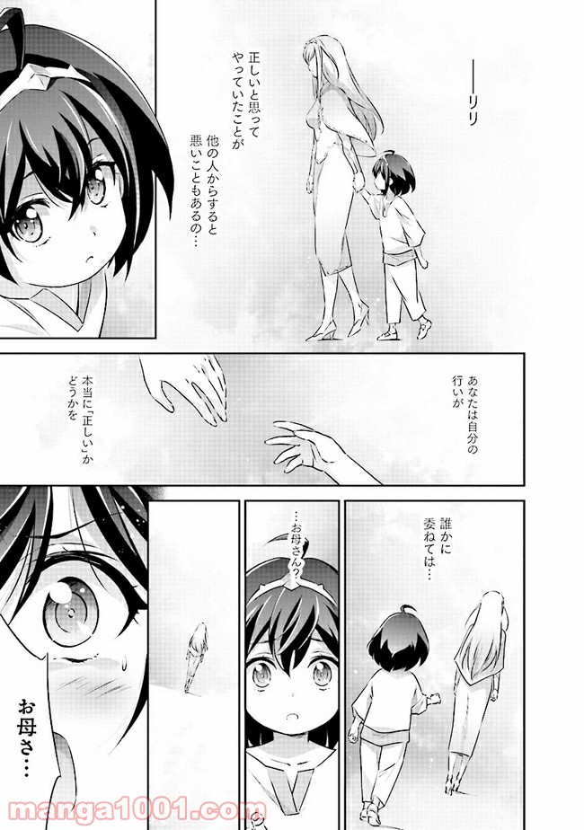 DARKNESS HEELS ―Lili― 第4.1話 - Trang 1