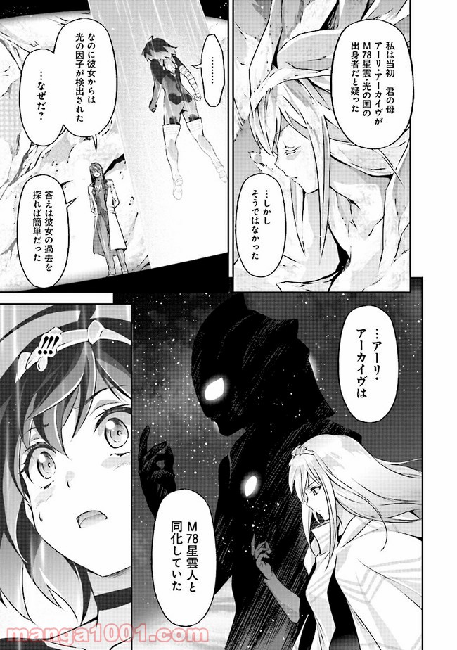 DARKNESS HEELS ―Lili― 第4.1話 - Trang 11