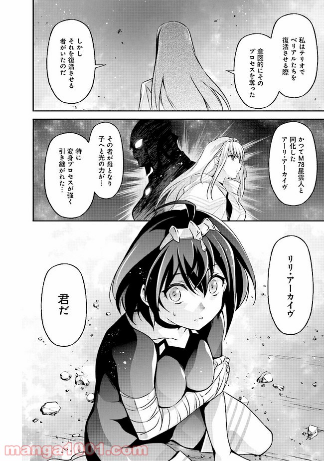 DARKNESS HEELS ―Lili― 第4.2話 - Trang 12