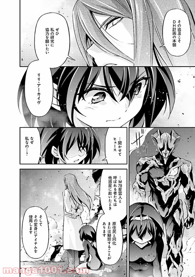 DARKNESS HEELS ―Lili― 第4.2話 - Trang 10