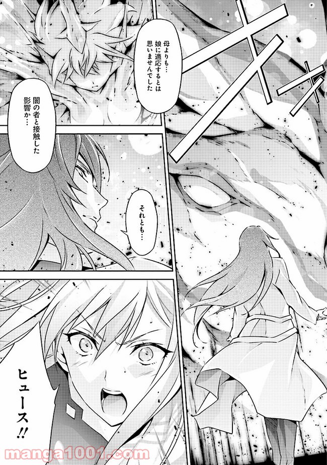 DARKNESS HEELS ―Lili― 第5.1話 - Trang 3