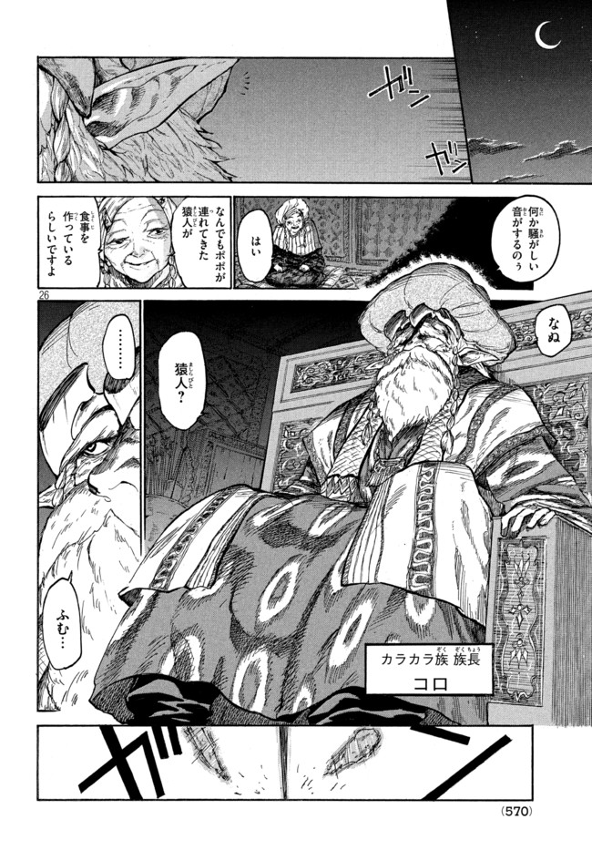 マズ飯エルフと遊牧暮らし 第1.2話 - Trang 2