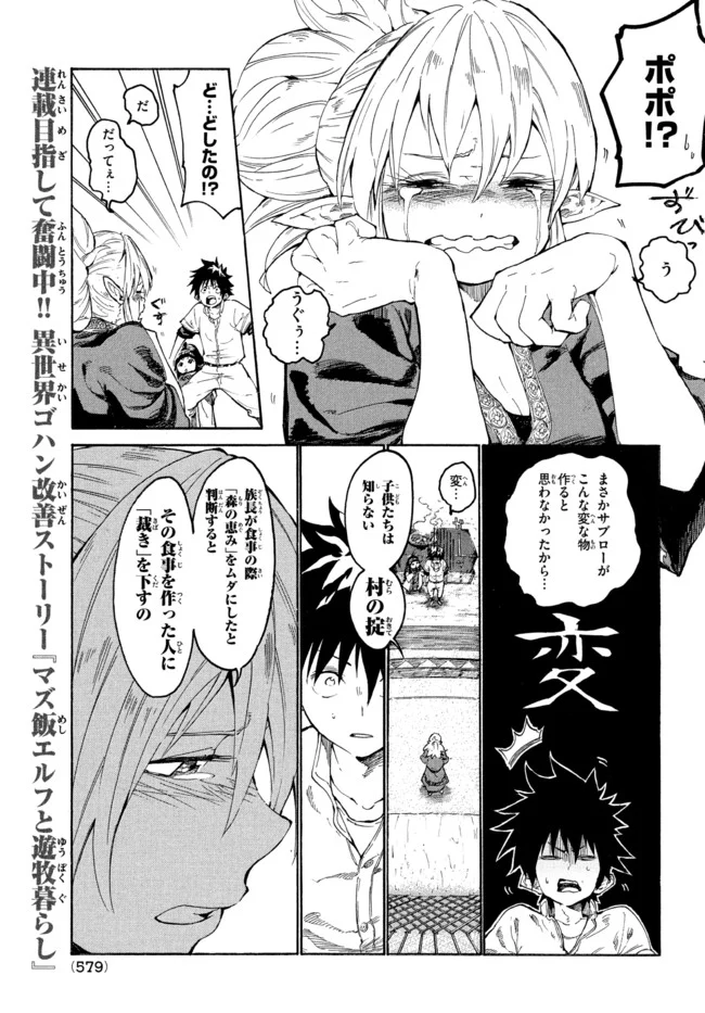 マズ飯エルフと遊牧暮らし 第1.2話 - Trang 11