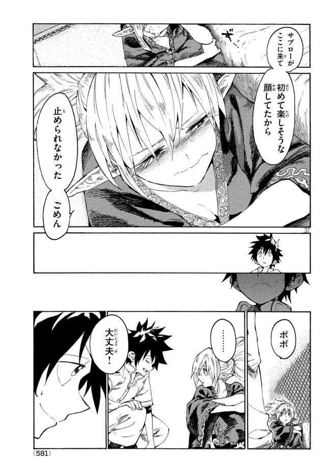マズ飯エルフと遊牧暮らし 第1.2話 - Trang 13