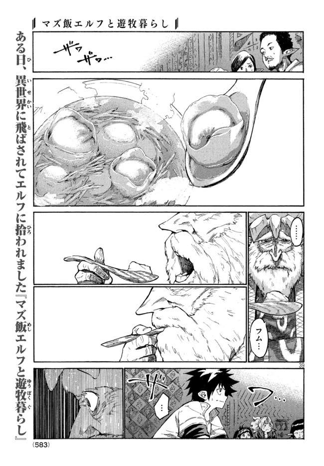 マズ飯エルフと遊牧暮らし 第1.2話 - Trang 15