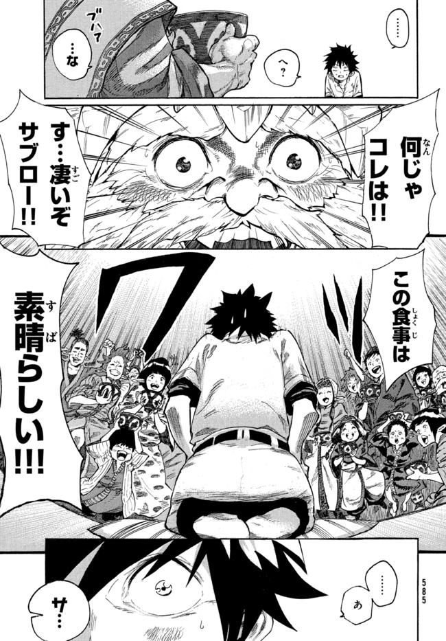 マズ飯エルフと遊牧暮らし 第1.2話 - Trang 17
