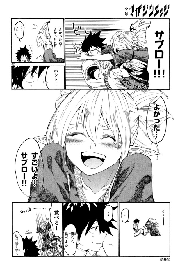 マズ飯エルフと遊牧暮らし 第1.2話 - Trang 18