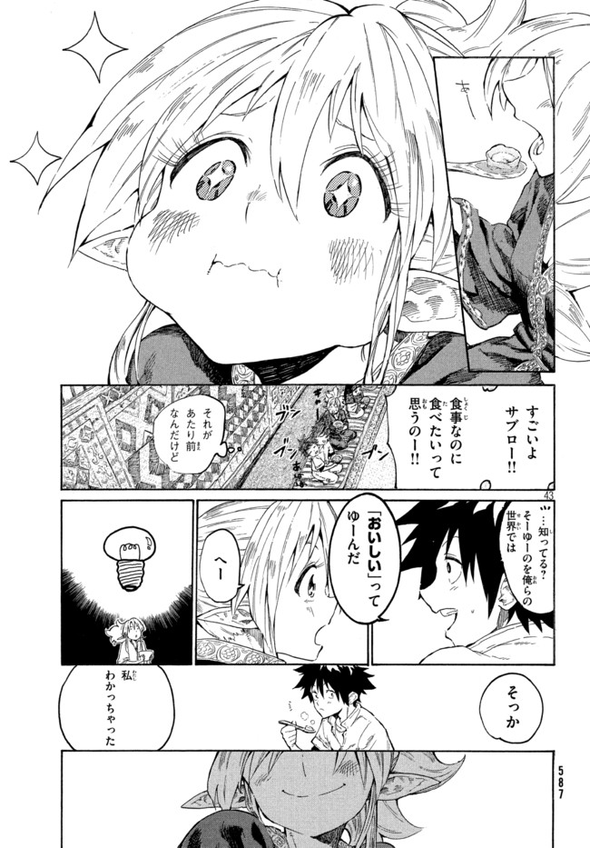 マズ飯エルフと遊牧暮らし 第1.2話 - Trang 19