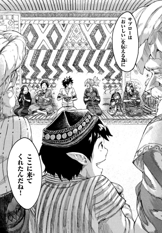 マズ飯エルフと遊牧暮らし 第1.2話 - Trang 20