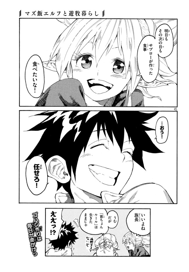 マズ飯エルフと遊牧暮らし 第1.2話 - Trang 21