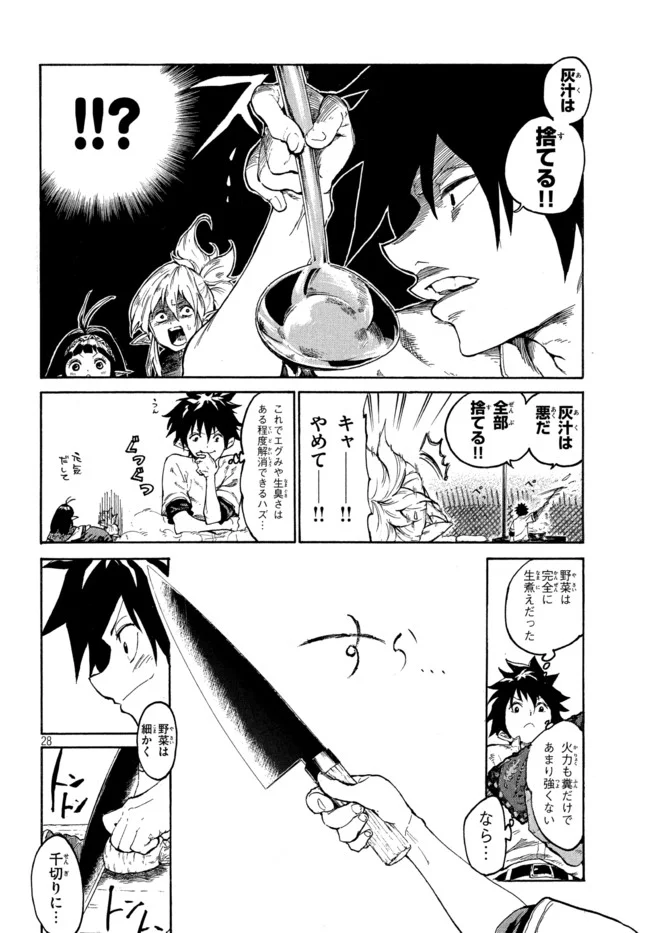 マズ飯エルフと遊牧暮らし 第1.2話 - Trang 4